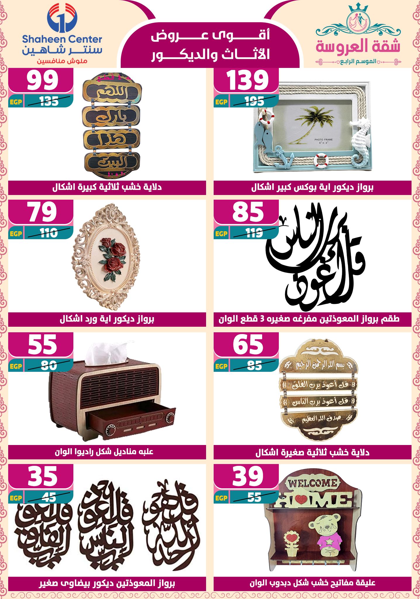 shaheen-center offers from 2may to 11may 2025 عروض سنتر شاهين من 2 مايو حتى 11 مايو 2025 صفحة رقم 169